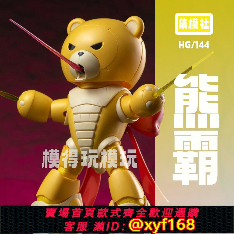 {保固一年 可打統編}jms集模社HG熊霸3粉龜霸hg1/144創戰者拼裝國產ko大班MG模型