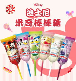 迪士尼人氣棒棒糖30隻/盒(再送5隻)