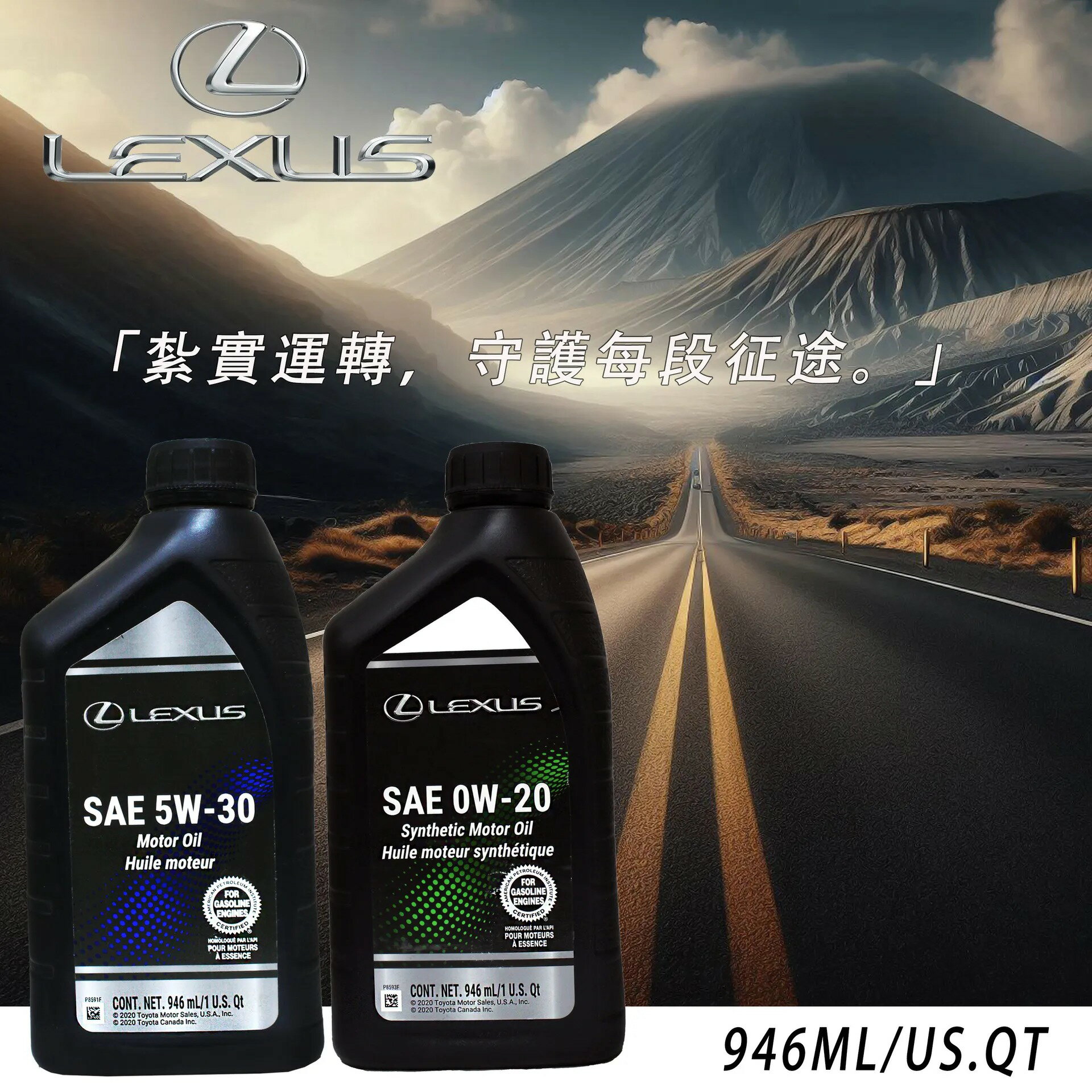 LEXUS 5W30／0W20 原廠機油
