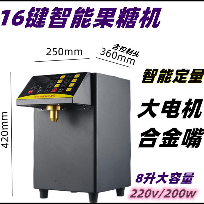 【臺灣公司保固】商用大電機智慧果糖機定量機奶茶店微電腦全自動16格精準咖啡店