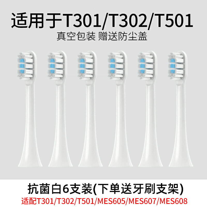 {可打統編 保固一年}TEETIPS適配小米家電動牙刷頭T301/T302/T501/MES605/607/608替換 0