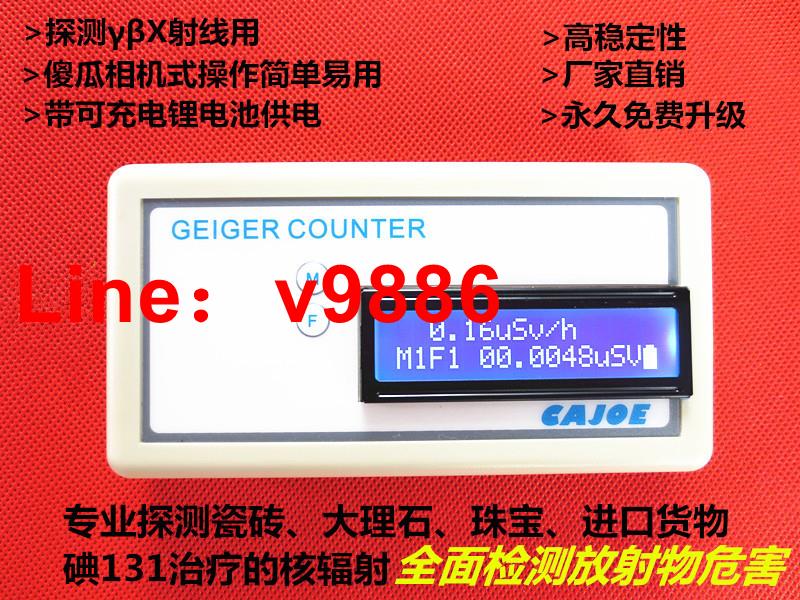 【可開發票】手持蓋革計數器/大理石放射/個人劑量/核輻射檢測/採礦石/測量儀