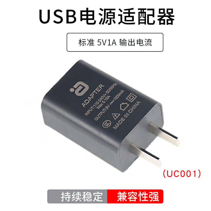 usb電源適配器插頭直5V1A通用安卓華為小米蘋果鋰電池插充電器