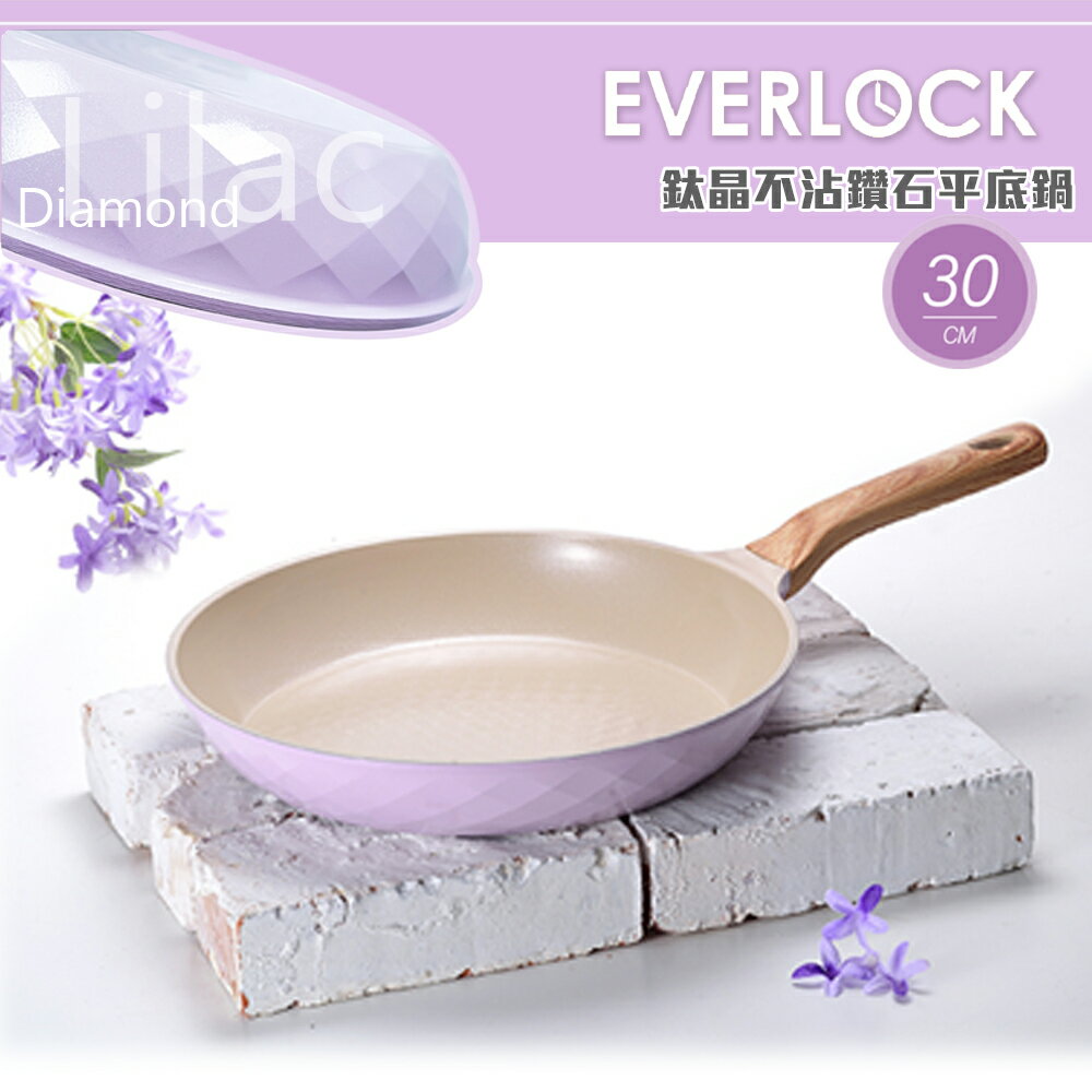 【韓國EVERLOCK】30cm鈦晶不沾鑽石平底鍋(丁香紫)EL-F30-P02