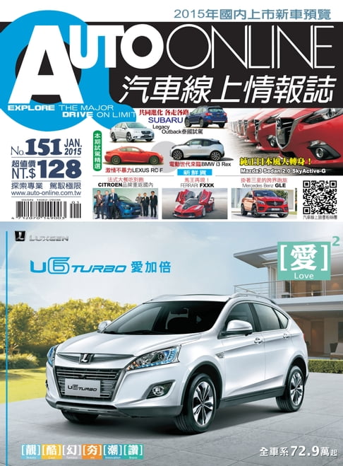 【電子書】AUTO-ONLINE汽車線上情報誌2015年01月號（No.151)