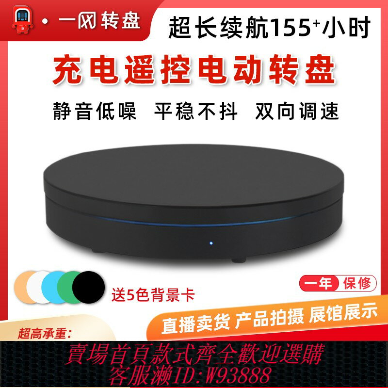 {臺灣公司貨 可打統編}電動遙控轉盤旋轉展示臺攝影珠寶模型淘寶直播產品拍攝架轉臺底座