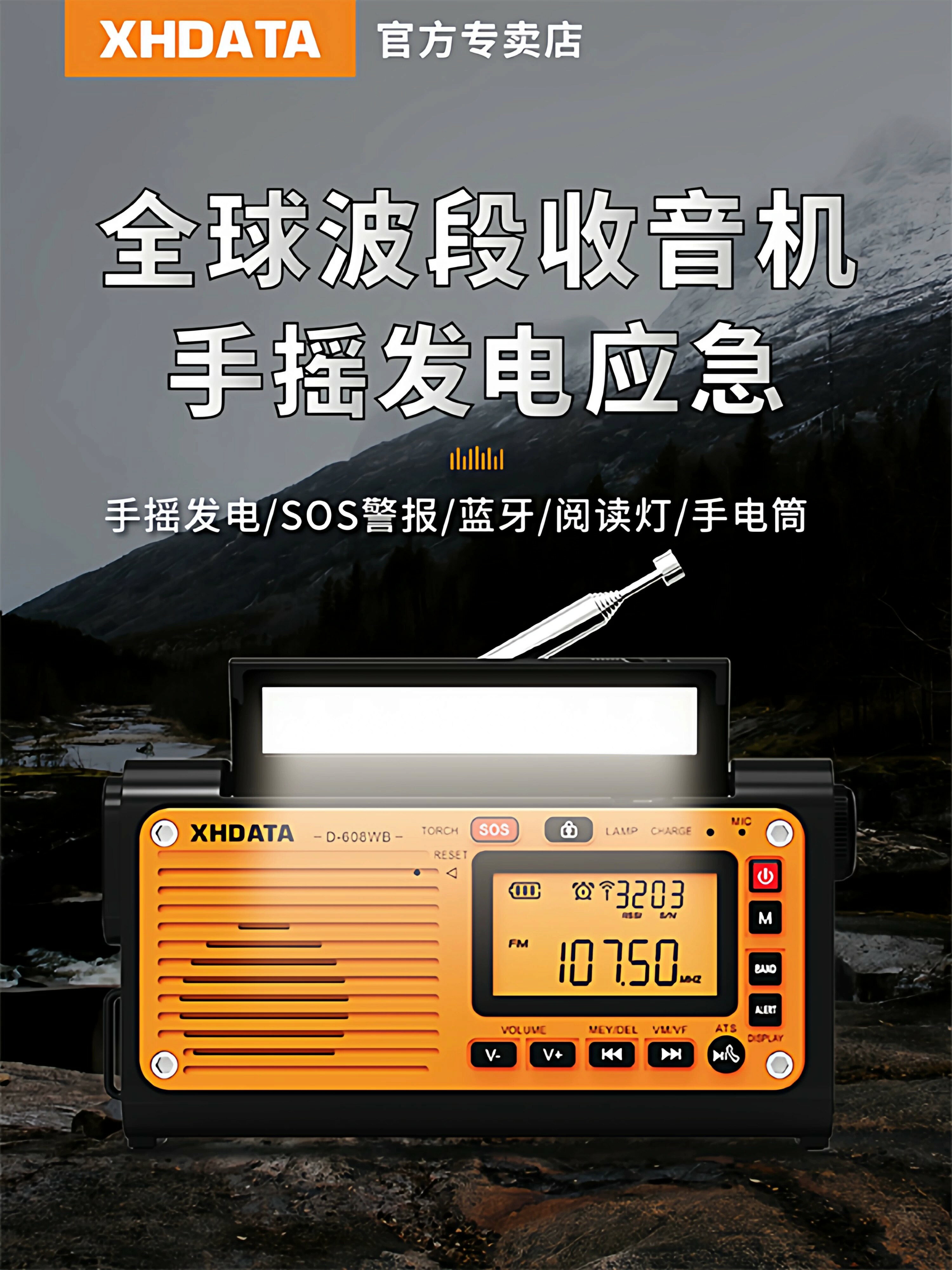 XHDATA D608WB手搖發電太陽能收音機高階戶外應急戰備充電款