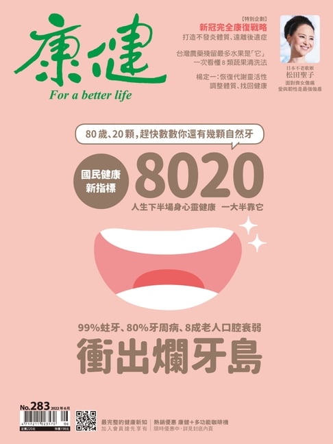 【電子書】康健6月號/2022第283期