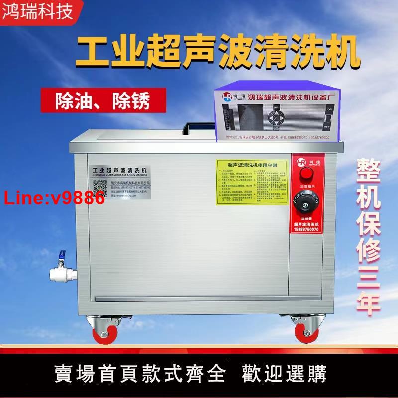 【臺灣公司 超低價】超聲波清洗機工業大功率去油汙除銹商用超音波清潔機大容量清洗機