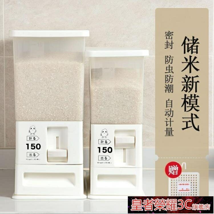 ☆樂天精選儲米箱自動計量出米密封米桶防潮米箱20斤家用防蟲儲米箱廚房米麵收納箱 雙11全館免運