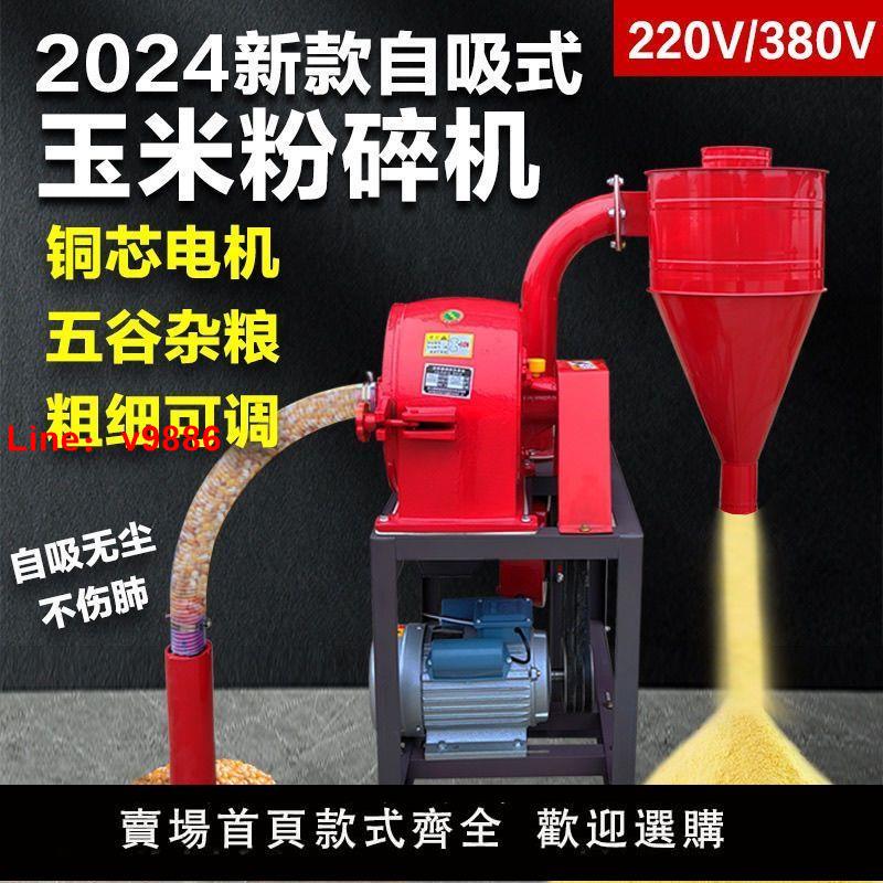 【臺灣公司 超低價】自吸式玉米粉碎機小型家用飼料粉碎機兩相三相電全自動萬能磨面機