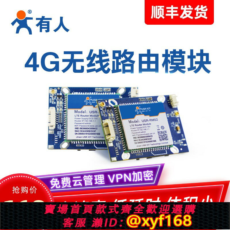 {保固一年 可打統編}【有人】4G路由器模組插卡工業遠端監測全網通無線WiFi模組通訊上網裝置USR-RM02