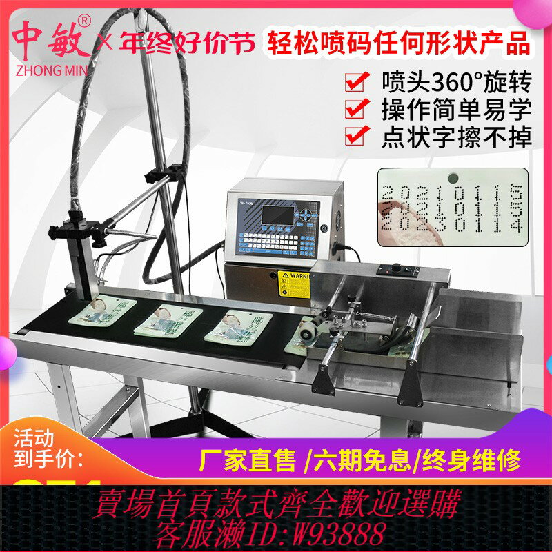 {臺灣公司貨 可打統編}中敏W-700型墨水型小字元噴碼機 智慧全自動噴食品生產日期點陣字打碼機 仿鐳射流水線專用 凹陷10mm深度可噴