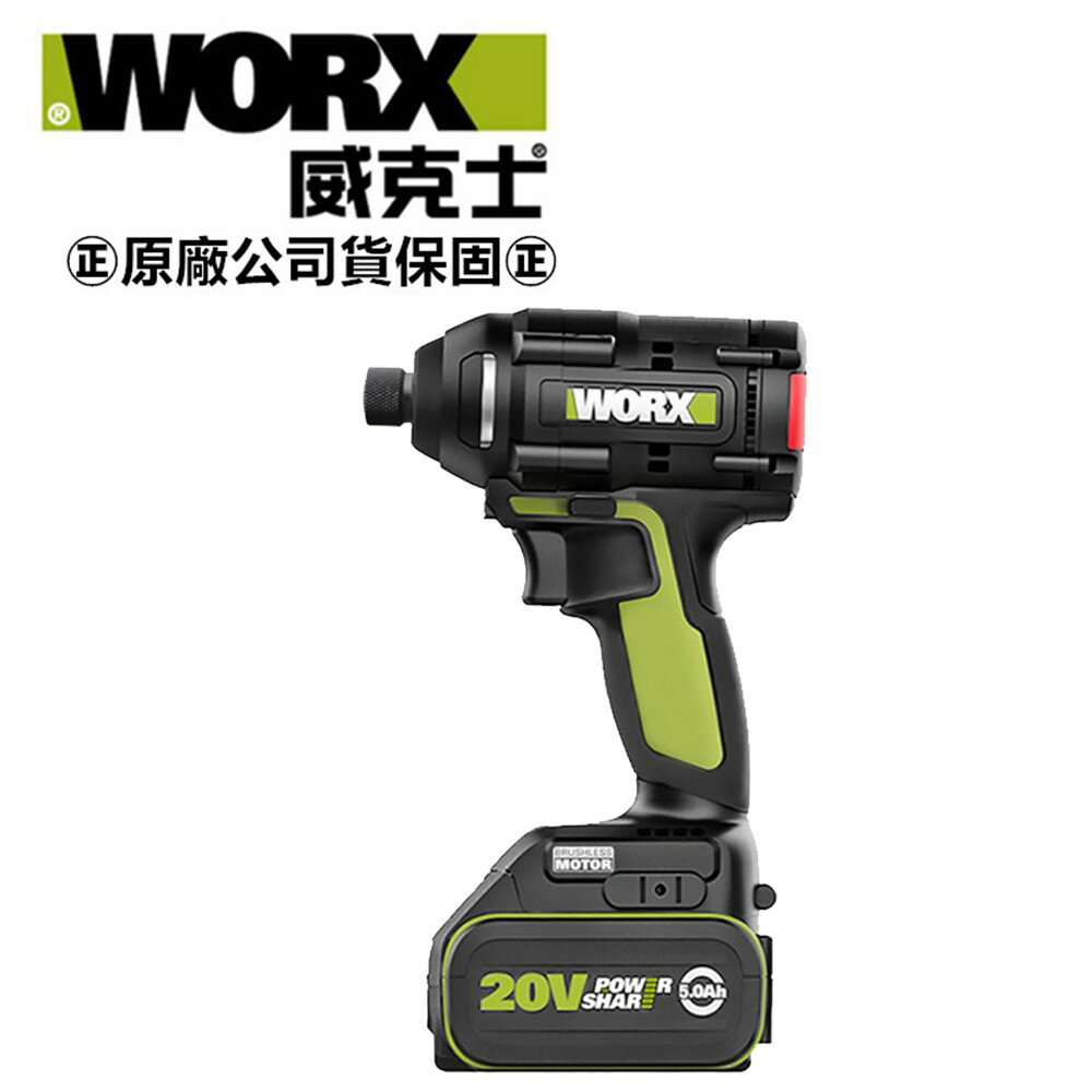 台北益昌 WORX 威克士 20V 鋰電 無刷 衝擊 起子機 雙電池 套裝組 (WU294.2) 原廠公司貨