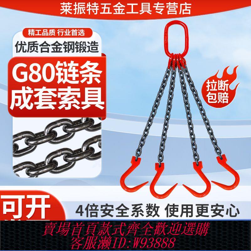 起重鏈條吊索具組合吊裝工具吊環G80錳鋼鏈條吊鉤鋼管掛鉤吊鏈