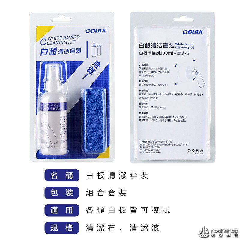 防疫必備 高級白板清潔套裝 清潔後 還你乾凈的白板 辦公開會補習班必備 消毒 防護 肺炎 5