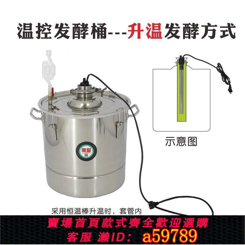 【臺灣公司 可打統編】不銹鋼發酵桶發酵白酒葡萄酒啤酒恆溫發酵桶301不銹鋼