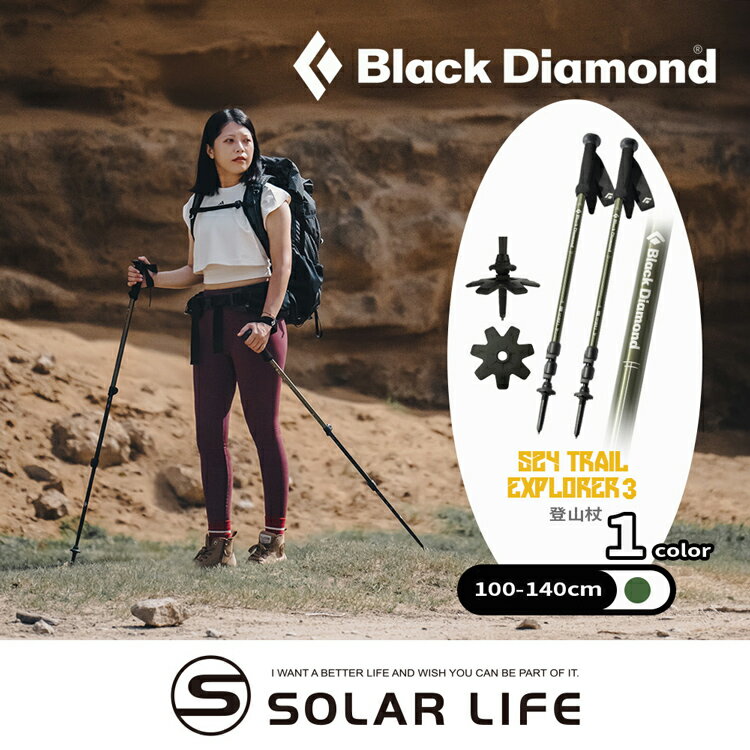 Black Diamond S24 TRAIL EXPLORER 3 登山杖.徒步拐杖 折疊超輕杖 折疊伸縮杖 鋁合金健走杖 輕量爬山杖