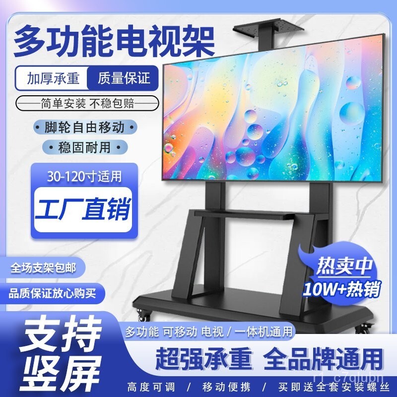 電視架 移動電視架 電視置物架電視架子落地移動立式旋轉橫豎屏電視支架可調角度通用加厚免打孔