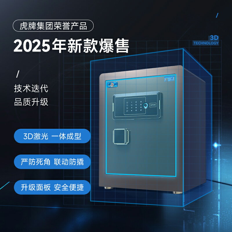 虎牌保險櫃家用小型保險箱4560CM官方旗艦正品辦公室密碼指紋夾萬密碼箱床頭櫃儲物櫃入墻保管箱全鋼防盜