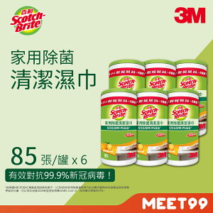 【mt99】3M 百利 家用除菌清潔濕巾 85張 6罐/箱
