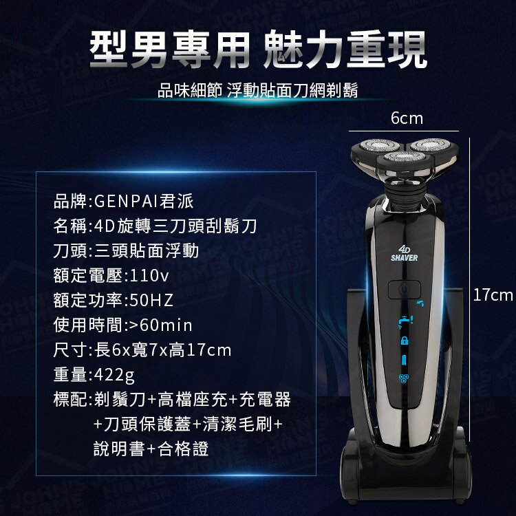 4D彈性貼面旋轉三刀頭男士電動刮鬍刀 充電式全機水洗剃鬚刀 不留鬍渣 直座兩充 乾濕兩用【ZK0402】《約翰家庭百貨 2