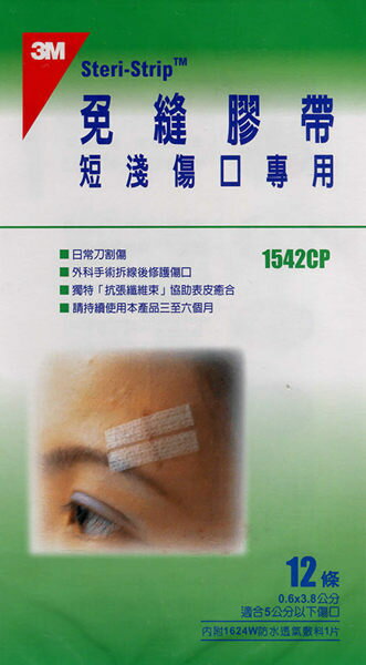 3M 免縫膠帶 (短淺傷口專用) (12條/包) 1542CP