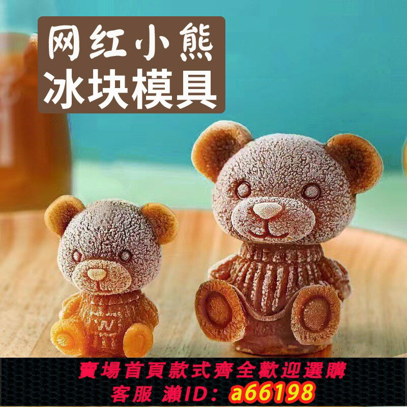 【臺灣公司 可開發票】小熊冰塊模具矽膠冰格家用儲冰製冰盒帶蓋冰箱網紅冰熊凍冰塊神器