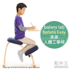 日本代購 空運 balans lab 美姿 人體工學椅 兒童 成人 學習椅 電腦椅 書桌椅 姿勢 跪椅 7段高度 日本製