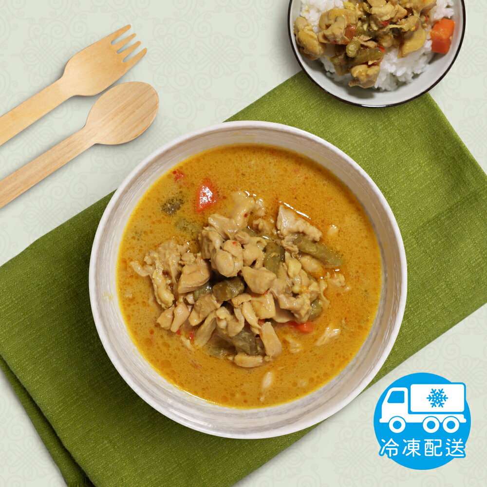 【皇太后X私房料理】綠咖哩(微辣)