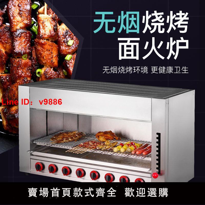 【臺灣公司 超低價】液化燃氣商用面火爐無煙升降瓦斯面火烤箱韓日式燒烤烤魚烤爐擺攤