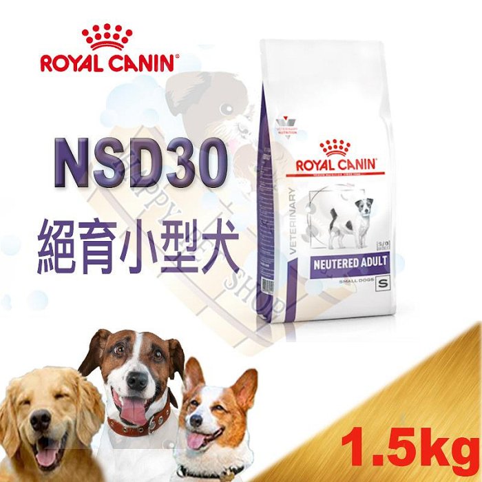 ROYAL CANIN VCN健康管理系列 皇家vcn結紮小型犬/nsd30絕育小型犬 1.5kg