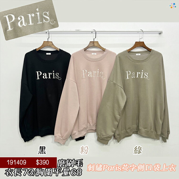 內刷毛刺繡英文口袋上衣-3色 【B191409】