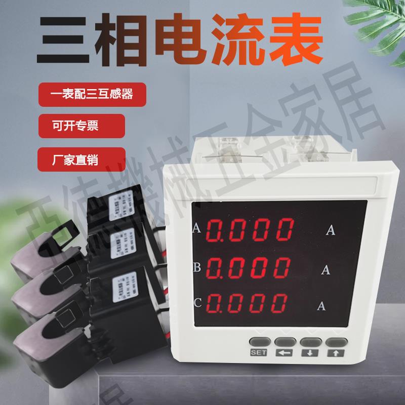 F603交流三相電流表智慧數顯電子式電流表一套配三個互感器【亞德機械五金家居】