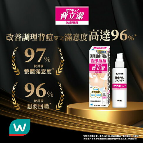 小林製藥背立潔抗痘噴霧 100mL 3