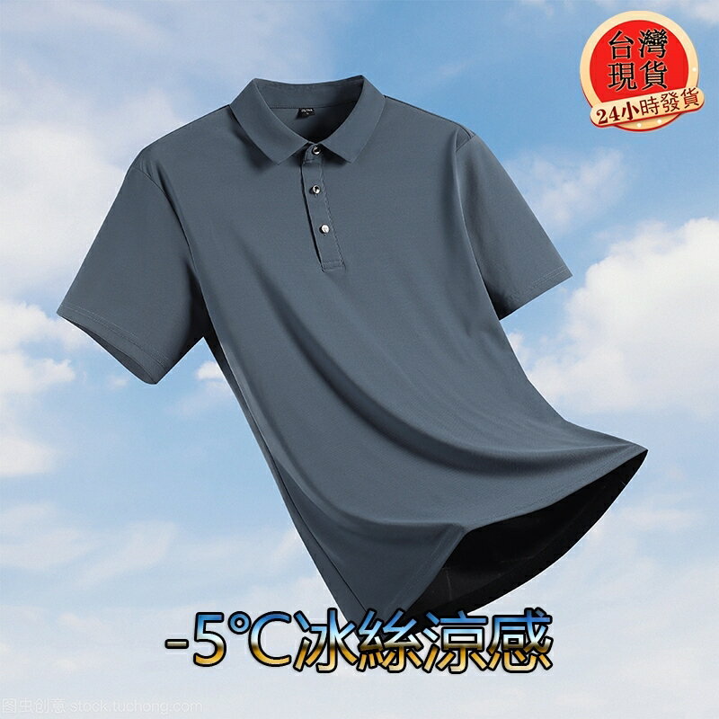 【臺灣現貨】夏季降溫涼感短t冰絲短袖冰絲POLO速乾polo夏季冰絲Polo衫男新款無痕錦綸短袖T恤男士休閒商務上衣