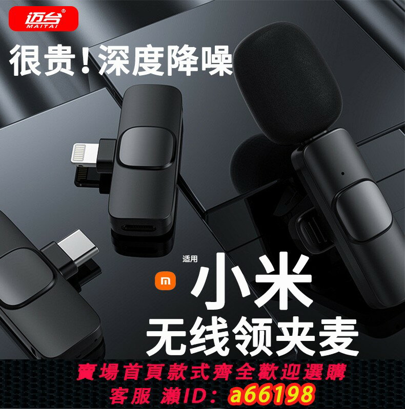 【臺灣公司 可開發票】無線領夾麥克風直播手機降噪錄音拍影片口播裝置夾領式收音麥抖音