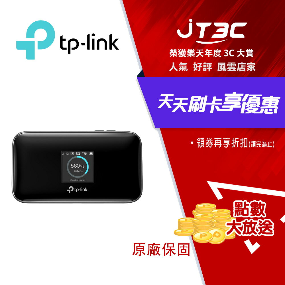TP-LINK M7450 V3 4G插sim卡 WiFi行動分享器 行動熱點 Cat6 支援載波聚