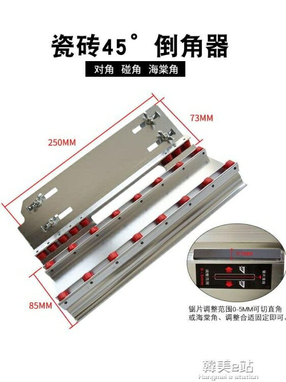 角磨機 瓷磚倒角器45度陶瓷切割倒角器多功能配件鋁合金手動倒角機神器ATF【摩可美家】