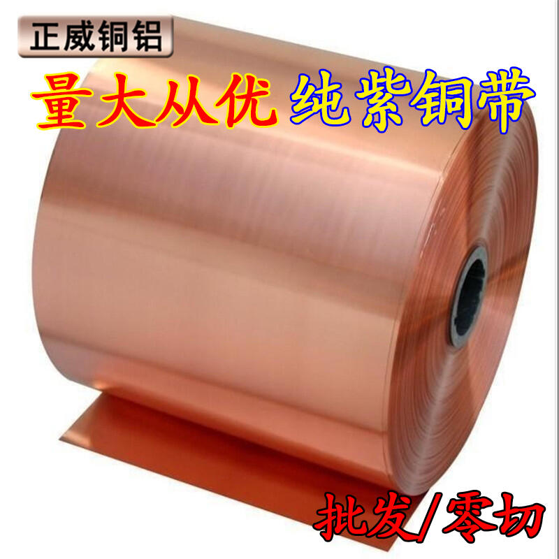 最低價❤️純銅箔T2紅銅片銅帶銅片紫銅帶連接片0.01-1.0mm銅帶薄銅皮可鍍錫