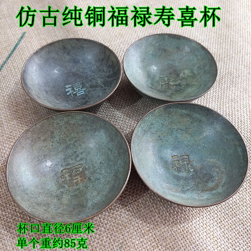 古玩銅器收藏仿古純銅茶杯 茶碗清字底福祿壽喜做舊小碗四個一套