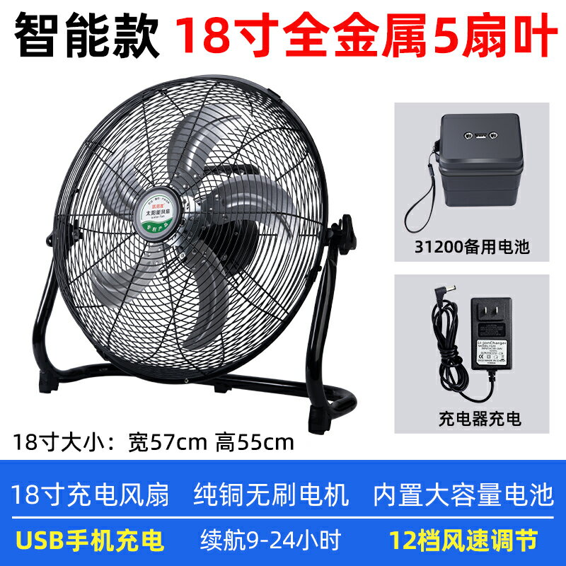 {可打統編 保固一年}18寸充電風扇超長續航大風力太陽能戶外大電池便攜式大功率趴地扇 0