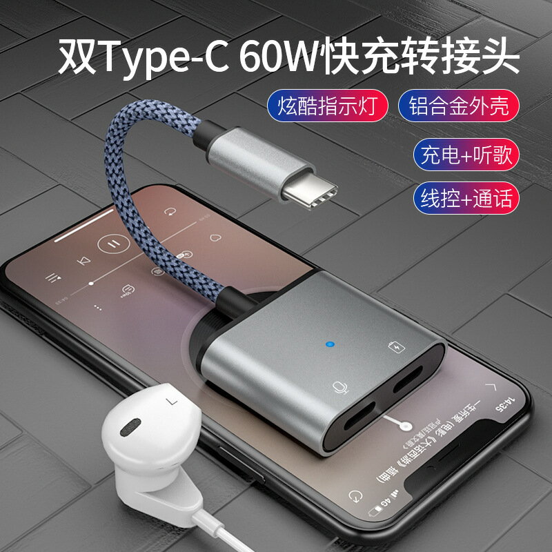 Type-c二合一手機轉接頭Typec轉3.5耳機數字音頻快充充電通話轉換器直播游戲PK連麥聲卡轉換器轉接器2合1線