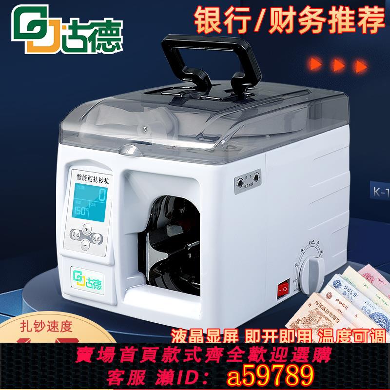 【台灣公司 可打統編】智能捆鈔機 捆扎機全自動扎把機全智能扎錢機捆錢機捆扎電動小型紙帶扎鈔機打包機辦公商用商店扎鈔緊捆鈔機