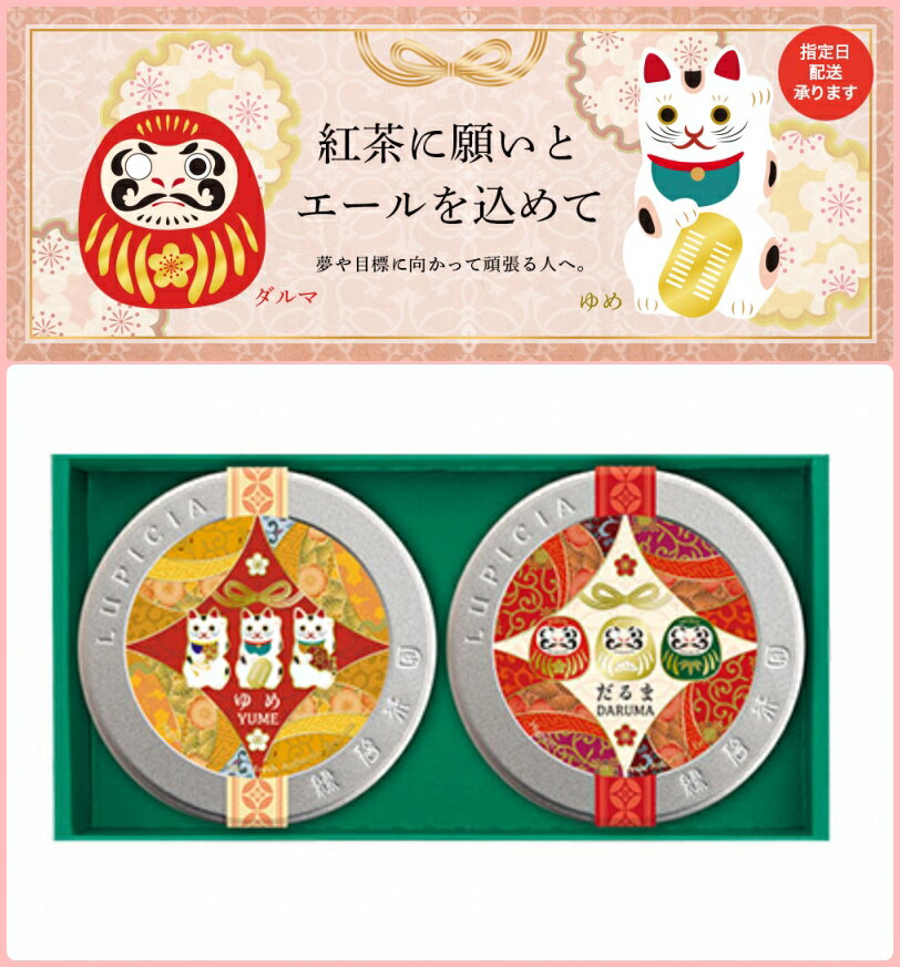 日本LUPICIA綠碧茶園2025新年限量版新春禮盒過年新年伴手禮招財貓福氣達摩招福茶包茶葉禮盒-現貨