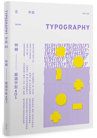 Typography 字誌：Issue 03 嚴選字型401 | 拾書所