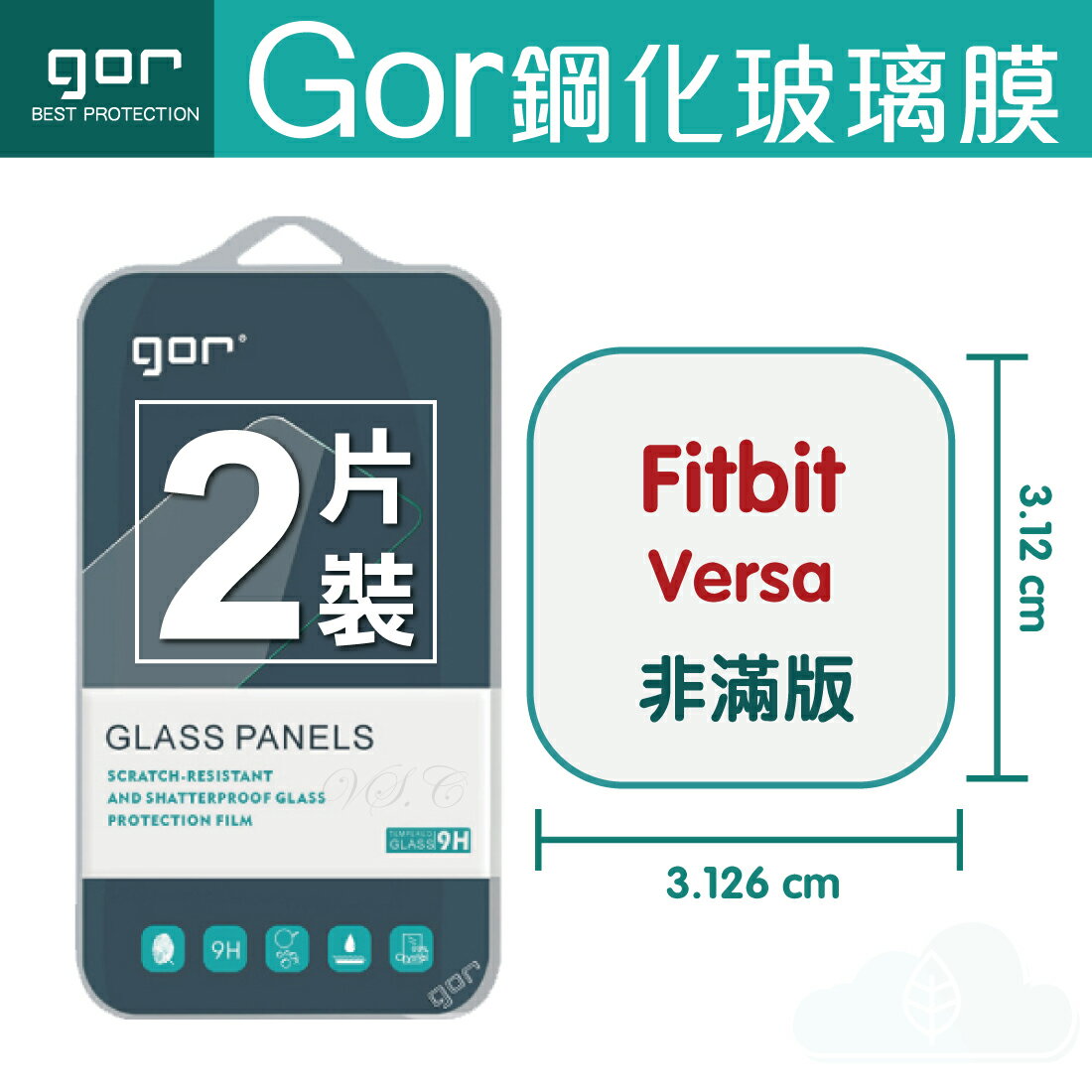 GOR 9H Fitbit Versa 智慧 手錶 穿戴裝置 鋼化 玻璃 保護貼 全透明非滿版 兩片裝【APP下單最高22%回饋】
