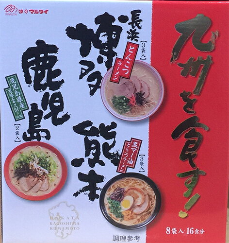 日本九州拉麵綜合組 MARUTAI KYUSHU RAMEN 8入