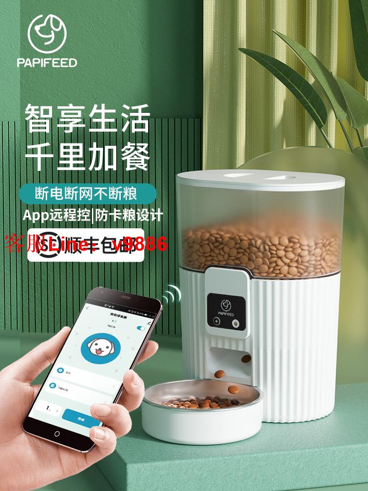【超多款式咨詢客服】PAPIFEED貓狗智能喂食器貓咪寵物自動定時定量貓糧狗糧自助投食機