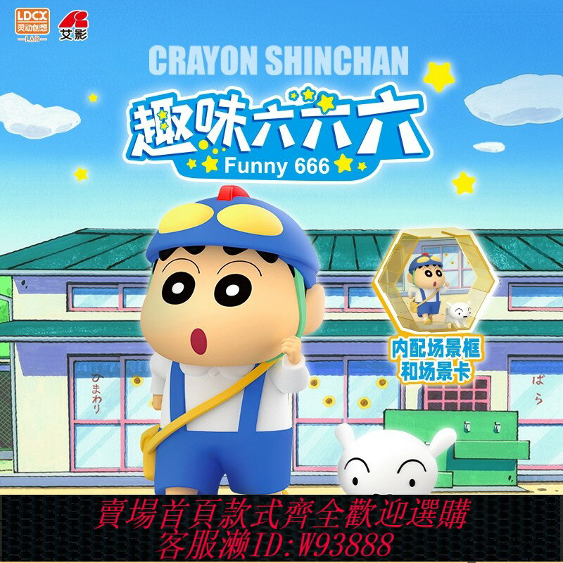 {臺灣公司貨 可打統編}靈動創想蠟筆小新盲盒正品趣味六六六周邊創意擺件可愛公仔3745